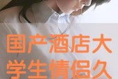国产情侣久久
